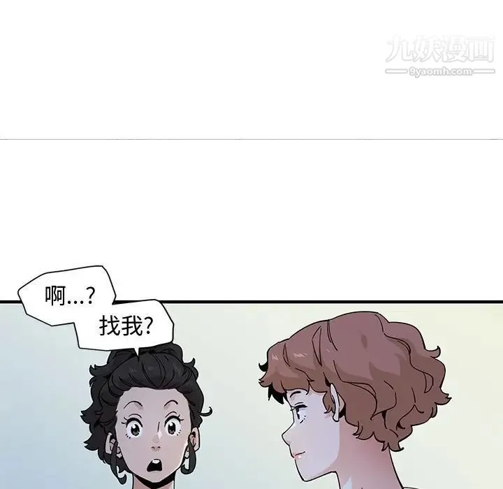 恋爱工厂 第18话 第44页