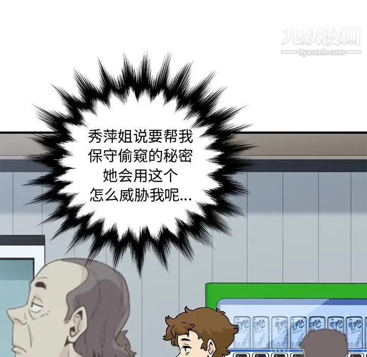 恋爱工厂 第18话 第69页