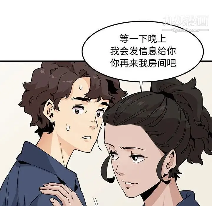 恋爱工厂 第18话 第12页