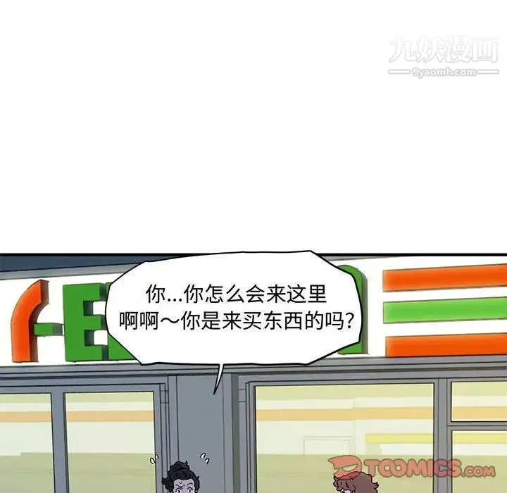 恋爱工厂 第18话 第42页