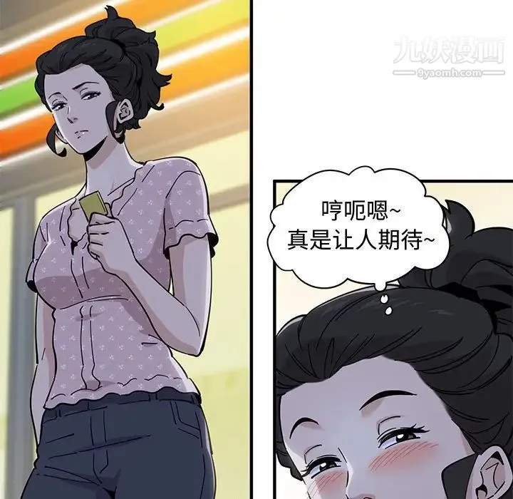 恋爱工厂 第18话 第37页