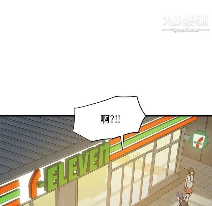 恋爱工厂 第18话 第47页