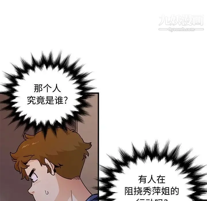 恋爱工厂 第18话 第100页
