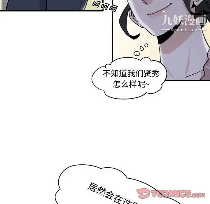 恋爱工厂 第18话 第38页