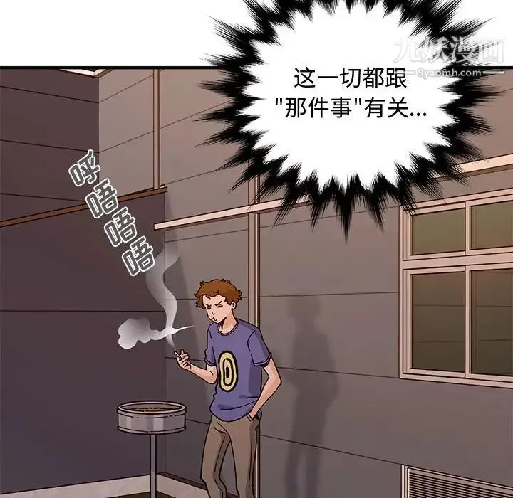 恋爱工厂 第18话 第97页