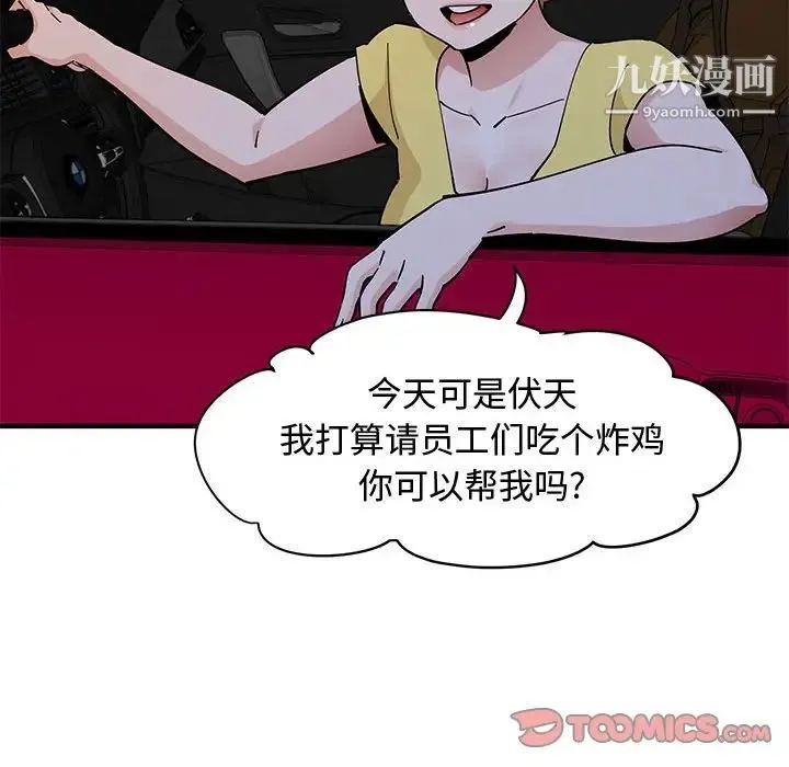恋爱工厂 第18话 第110页