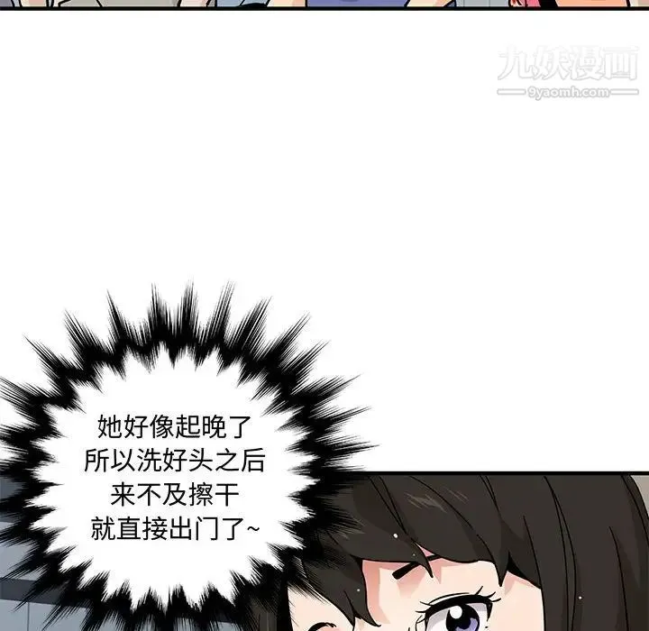 恋爱工厂 第18话 第76页