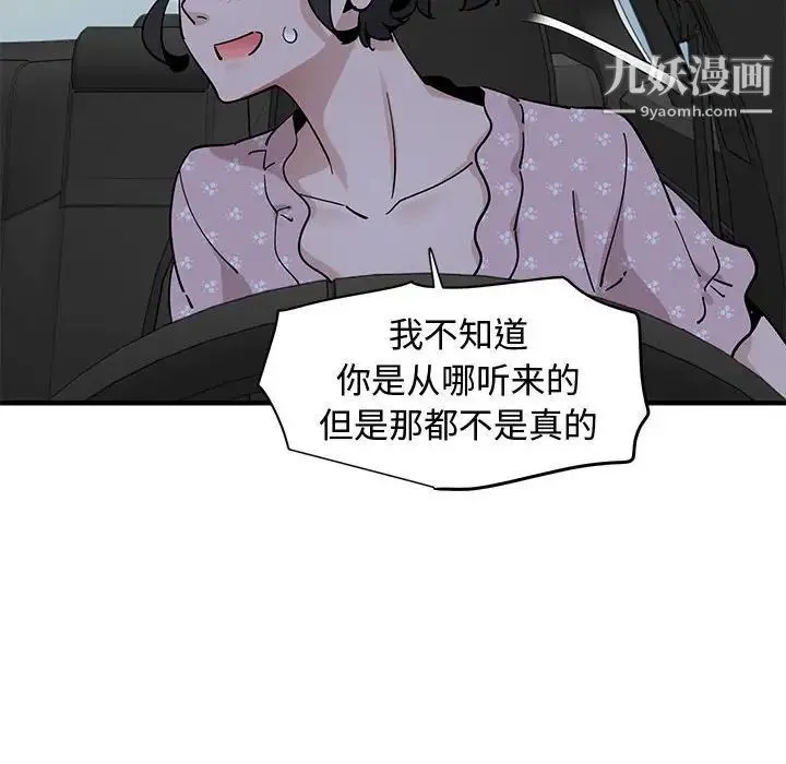 恋爱工厂 第18话 第56页