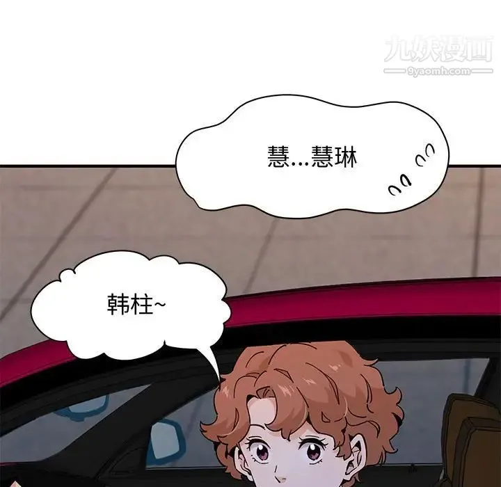 恋爱工厂 第18话 第109页