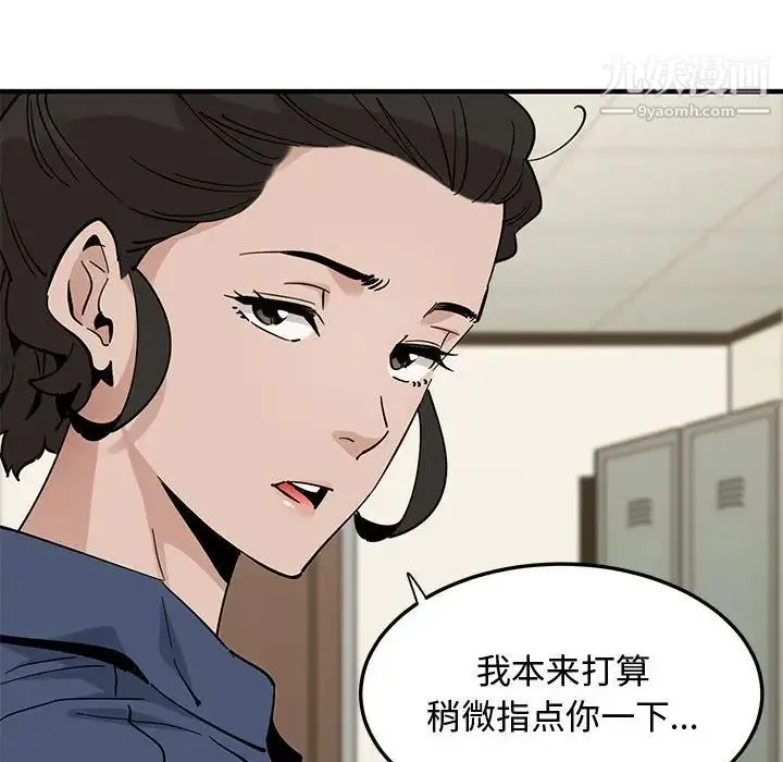 恋爱工厂 第18话 第16页