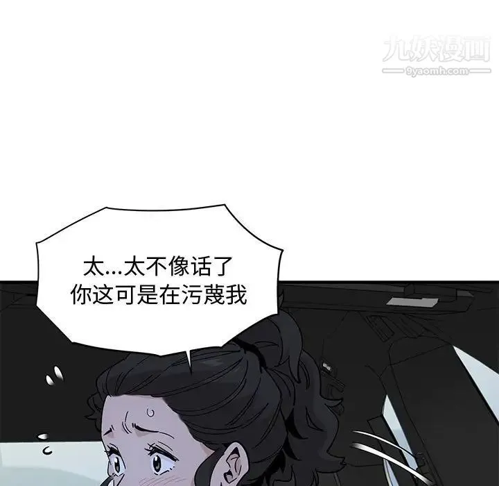 恋爱工厂 第18话 第55页