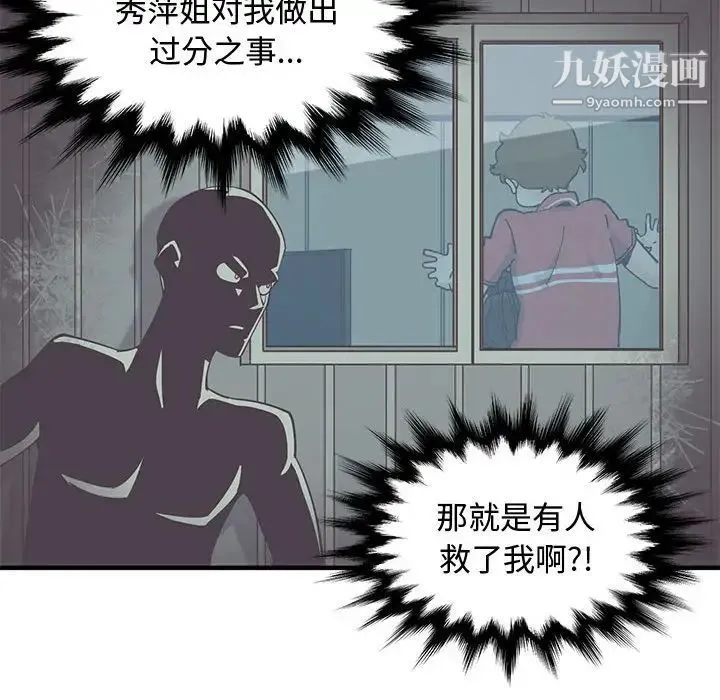 恋爱工厂 第18话 第103页