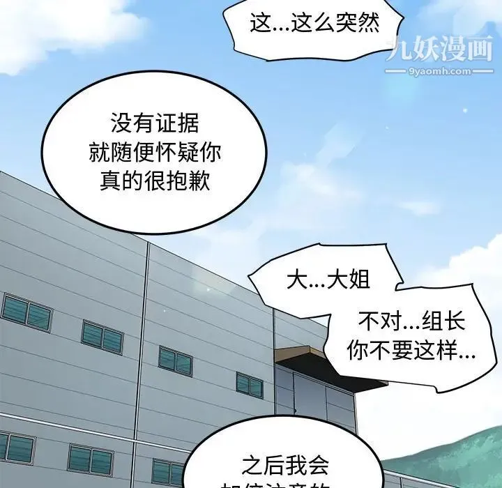 恋爱工厂 第18话 第92页