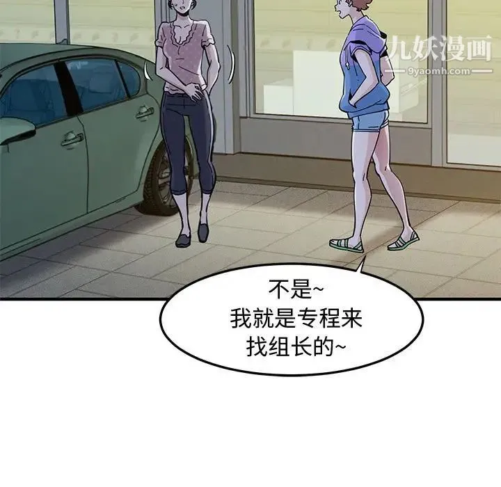 恋爱工厂 第18话 第43页