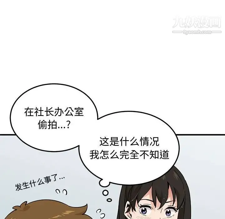 恋爱工厂 第18话 第88页