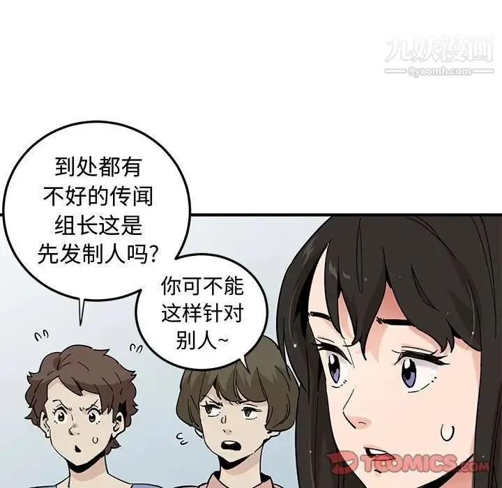 恋爱工厂 第18话 第90页