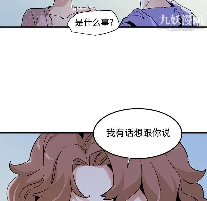恋爱工厂 第18话 第45页