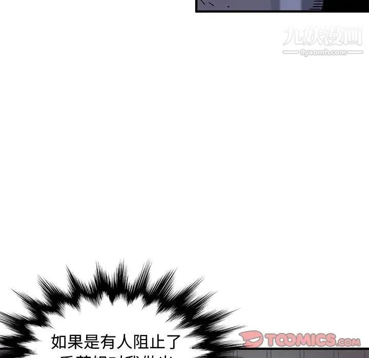 恋爱工厂 第18话 第102页
