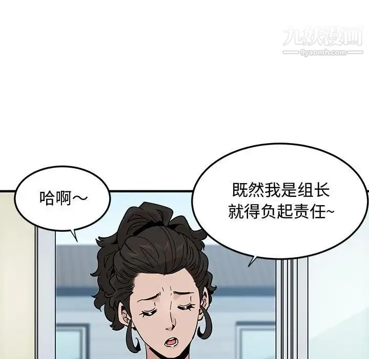 恋爱工厂 第18话 第9页