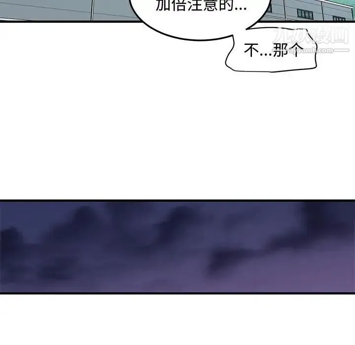 恋爱工厂 第18话 第93页