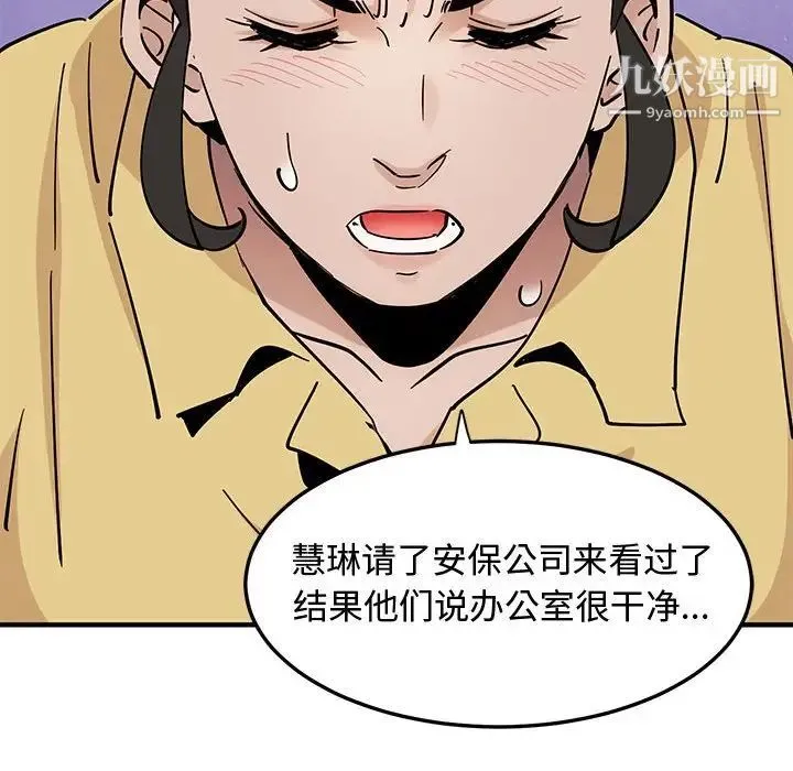 恋爱工厂 第18话 第87页