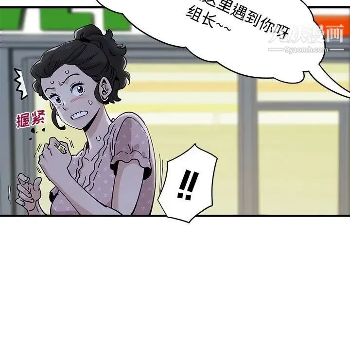 恋爱工厂 第18话 第39页
