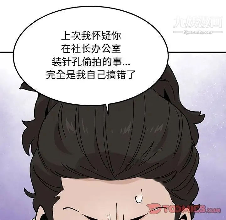恋爱工厂 第18话 第86页