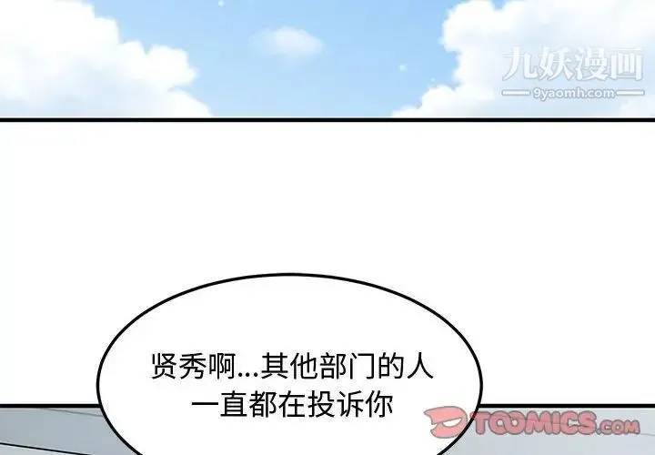 恋爱工厂 第18话 第2页