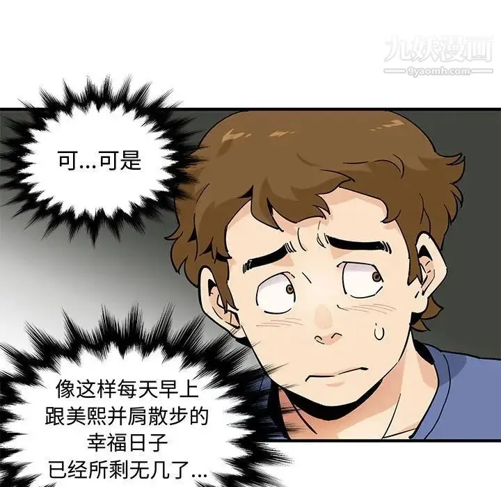 恋爱工厂 第18话 第79页