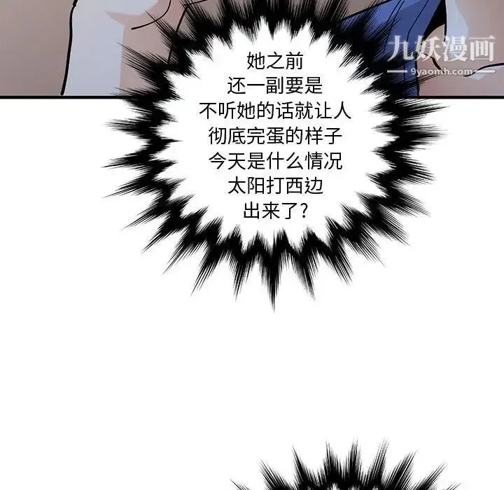 恋爱工厂 第18话 第96页