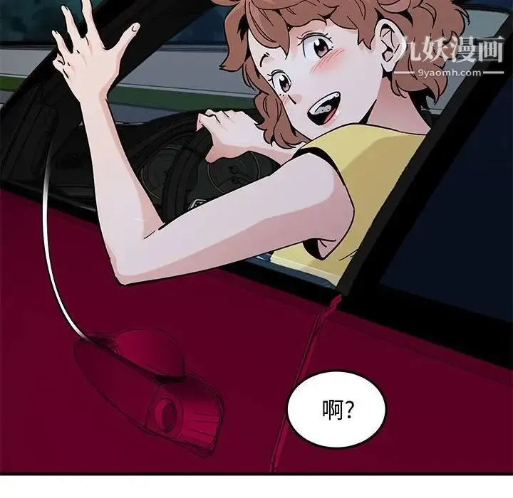 恋爱工厂 第21话 第44页