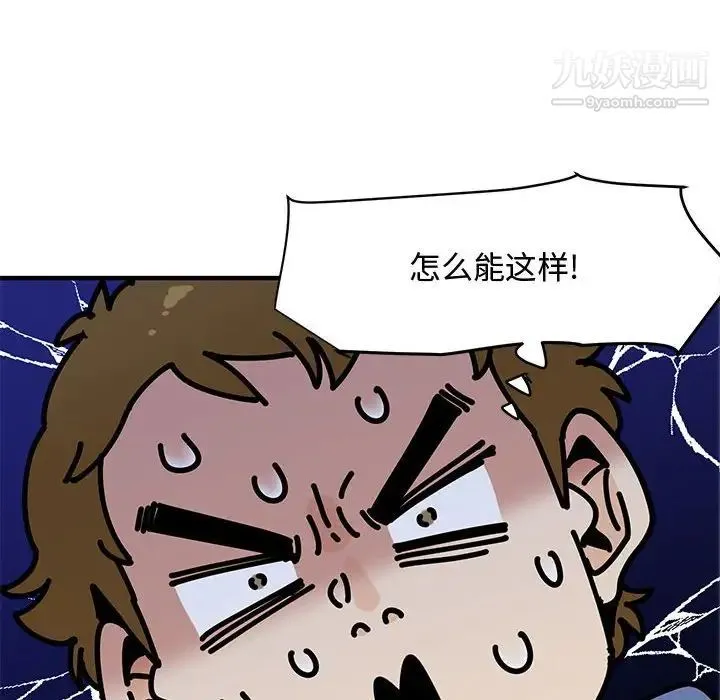 恋爱工厂 第21话 第8页