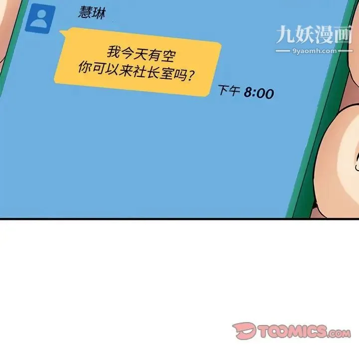 恋爱工厂 第21话 第105页