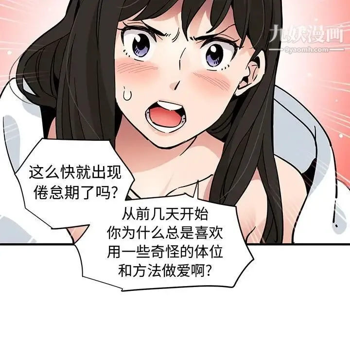 恋爱工厂 第21话 第92页