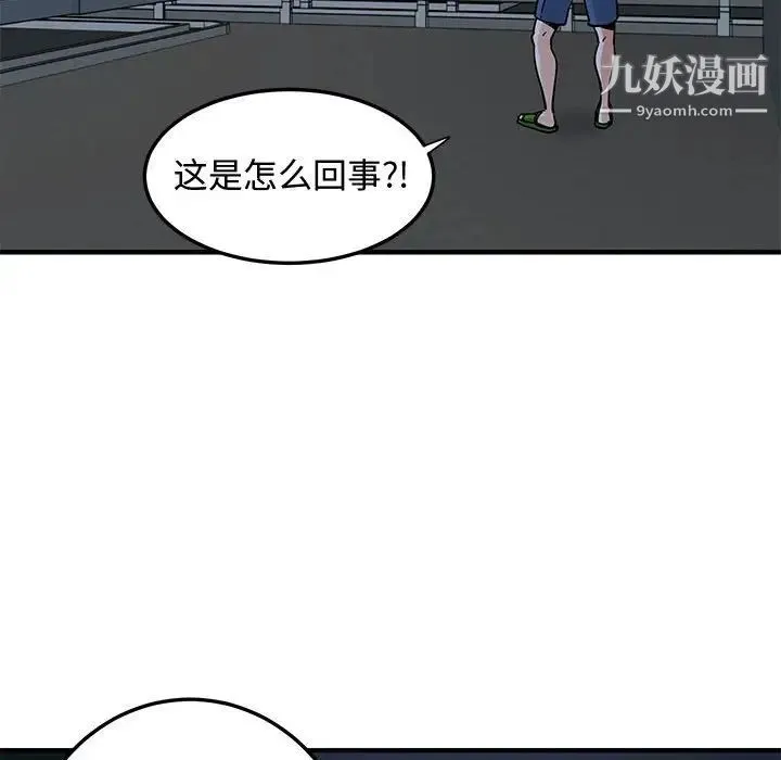 恋爱工厂 第21话 第109页