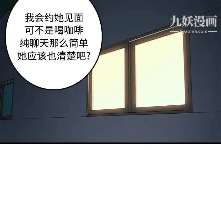 恋爱工厂 第21话 第110页