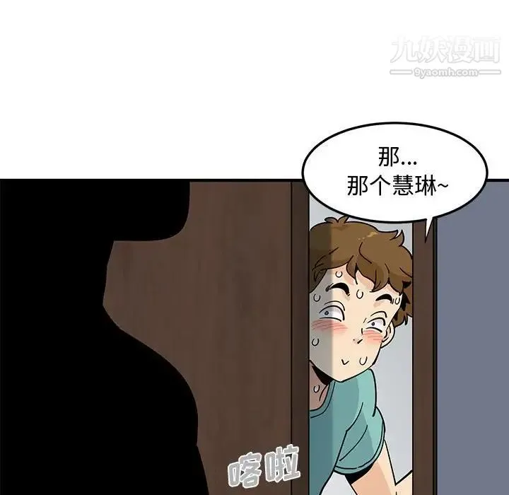 恋爱工厂 第21话 第119页