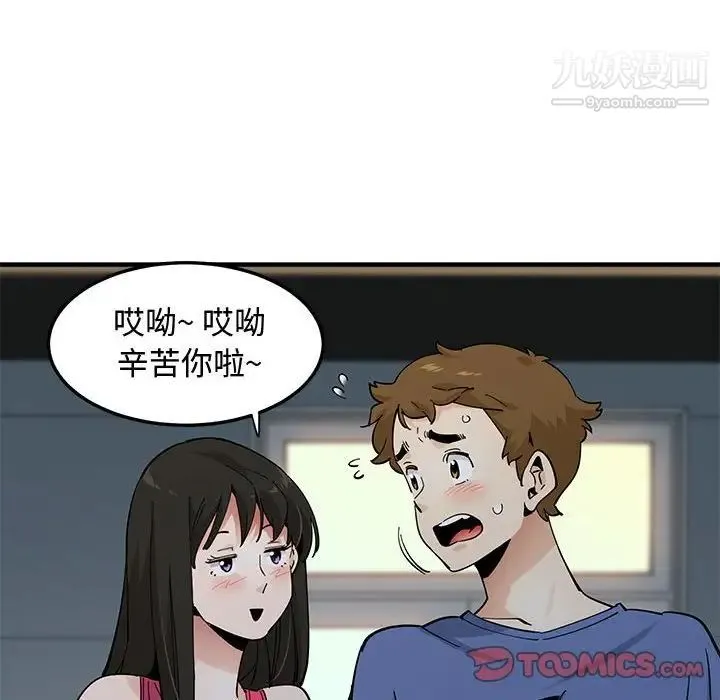 恋爱工厂 第21话 第36页