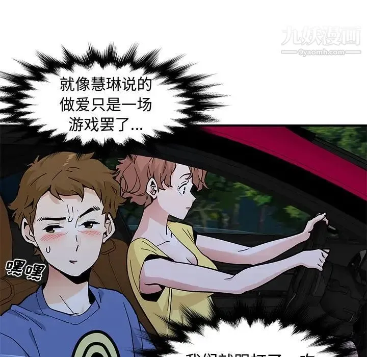 恋爱工厂 第21话 第5页