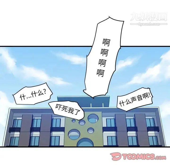 恋爱工厂 第21话 第84页