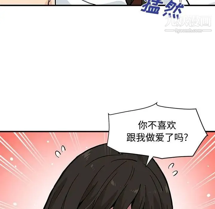 恋爱工厂 第21话 第91页