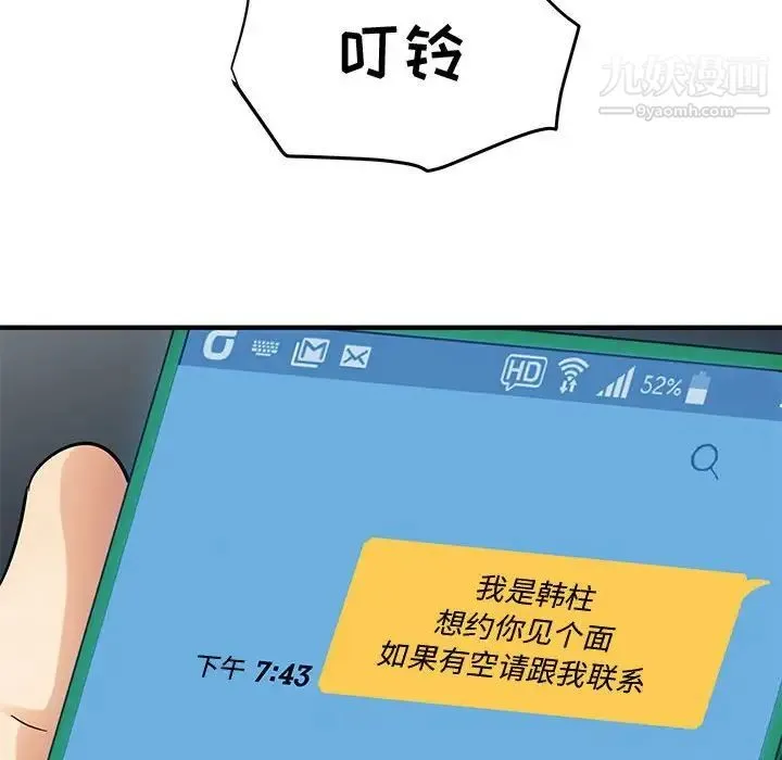恋爱工厂 第21话 第104页