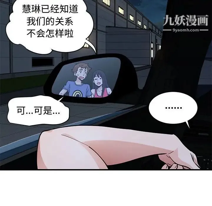 恋爱工厂 第21话 第40页
