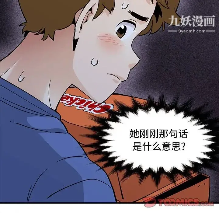 恋爱工厂 第21话 第54页