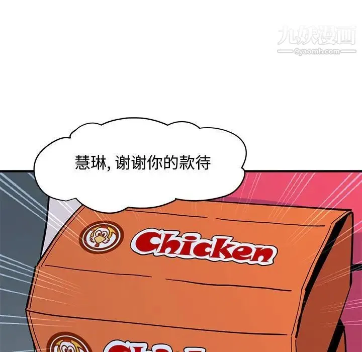 恋爱工厂 第21话 第14页
