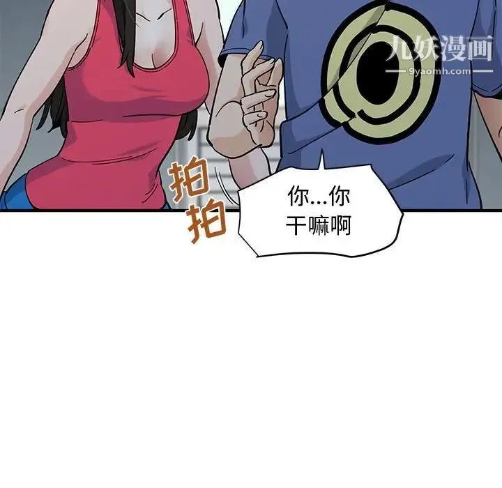 恋爱工厂 第21话 第37页