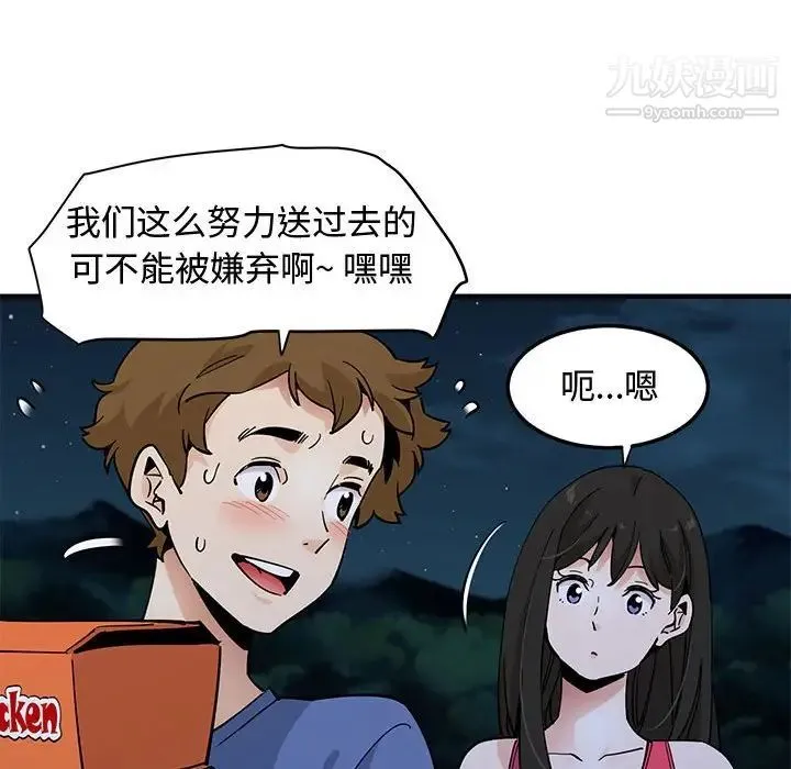 恋爱工厂 第21话 第52页
