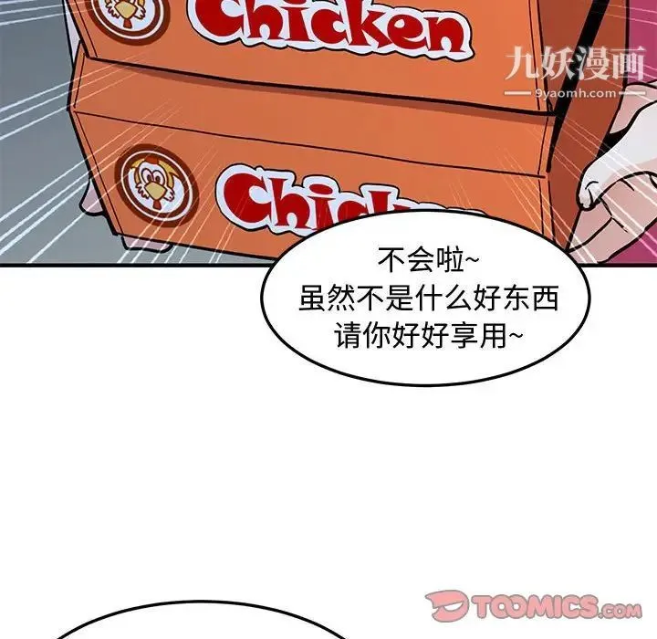 恋爱工厂 第21话 第15页