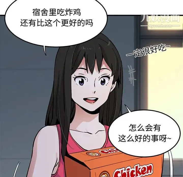 恋爱工厂 第21话 第16页