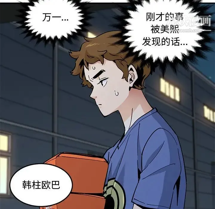 恋爱工厂 第21话 第23页